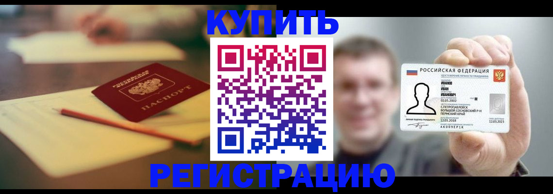 купить прописку в Вышнем Волочке